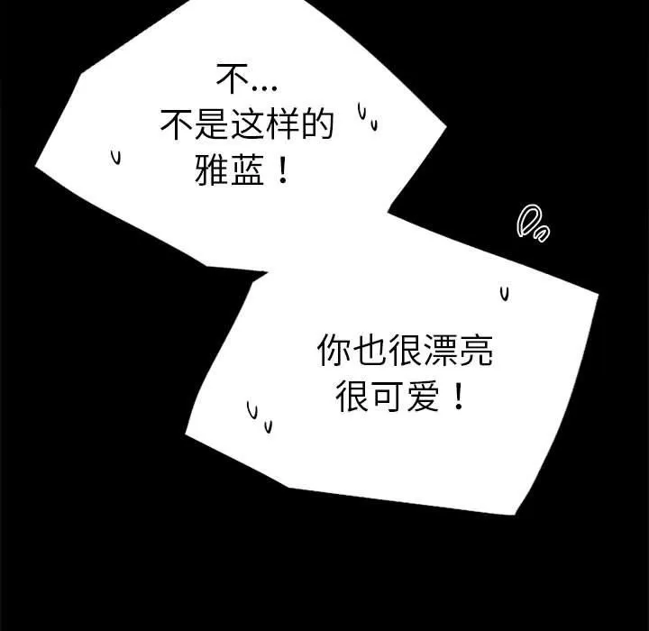 背叛的开始 - 第39話 - page 126
