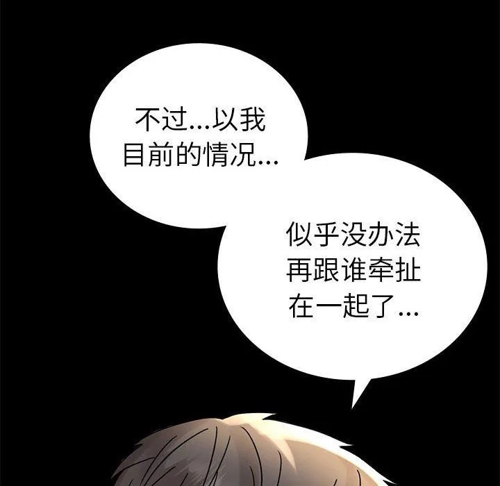 背叛的开始 - 第39話 - page 127