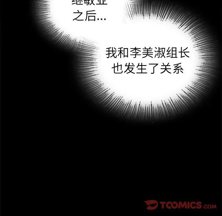 背叛的开始 - 第39話 - page 129