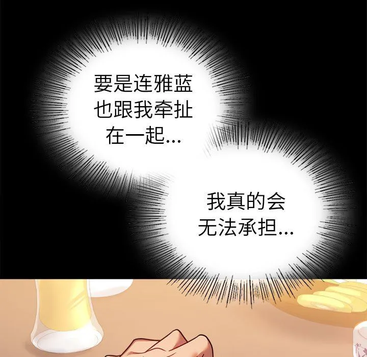 背叛的开始 - 第39話 - page 130