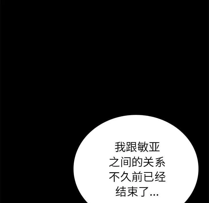 背叛的开始 - 第39話 - page 132