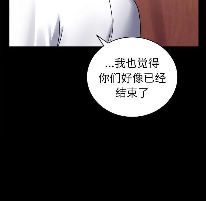 背叛的开始 - 第39話 - page 134