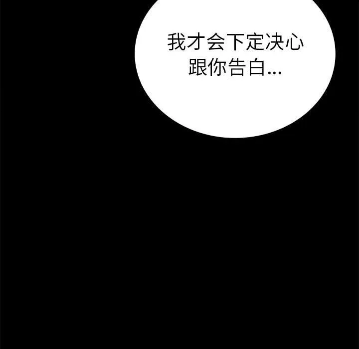 背叛的开始 - 第39話 - page 137