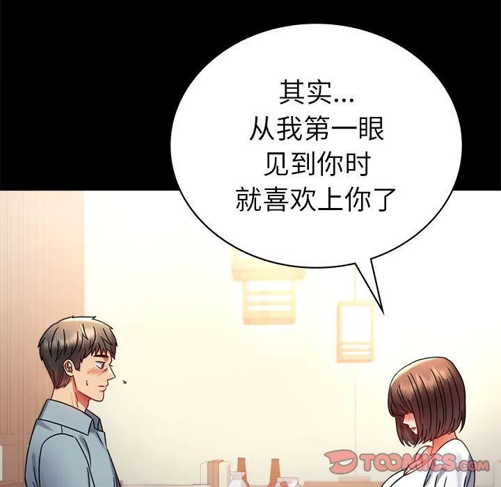 背叛的开始 - 第39話 - page 138