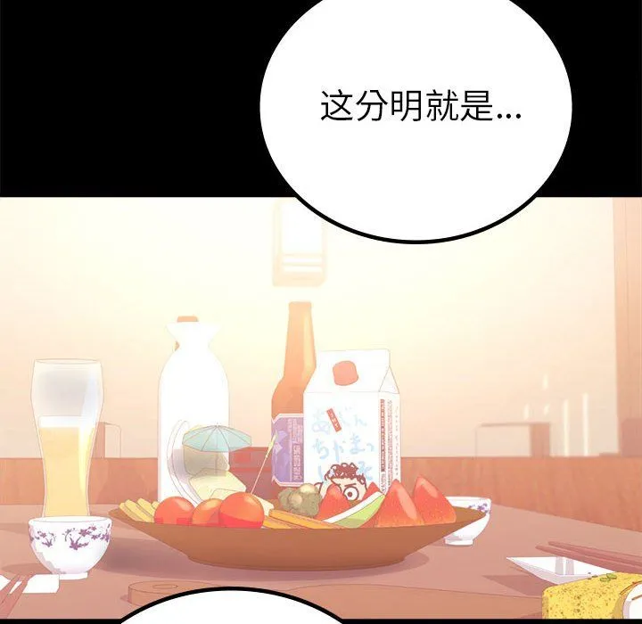 背叛的开始 - 第39話 - page 142