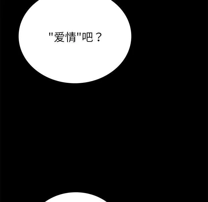 背叛的开始 - 第39話 - page 143
