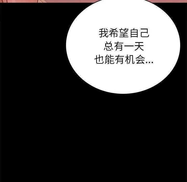 背叛的开始 - 第39話 - page 146