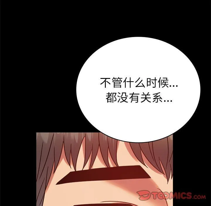 背叛的开始 - 第39話 - page 147