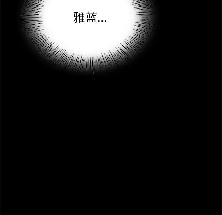 背叛的开始 - 第39話 - page 149