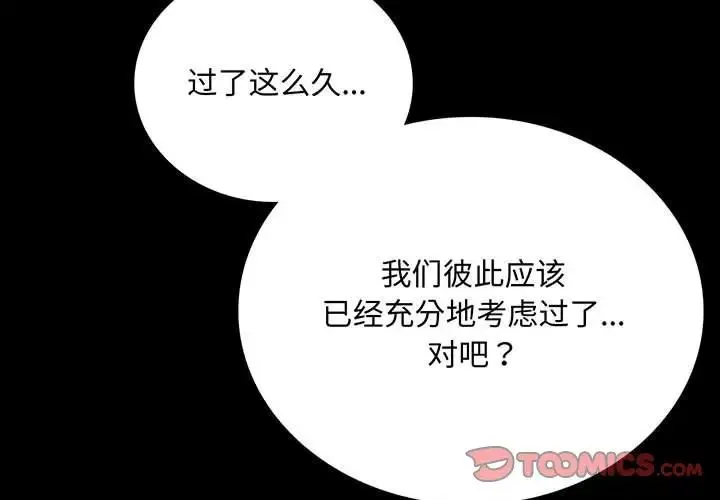 背叛的开始 - 第31話 - page 3