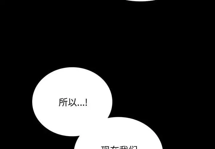 背叛的开始 - 第31話 - page 4