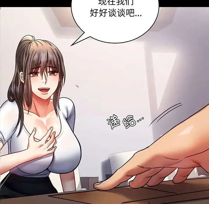 背叛的开始 - 第31話 - page 5