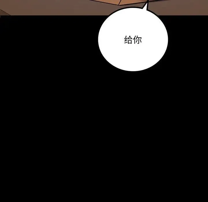 背叛的开始 - 第31話 - page 6