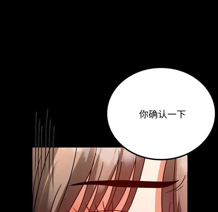 背叛的开始 - 第31話 - page 7