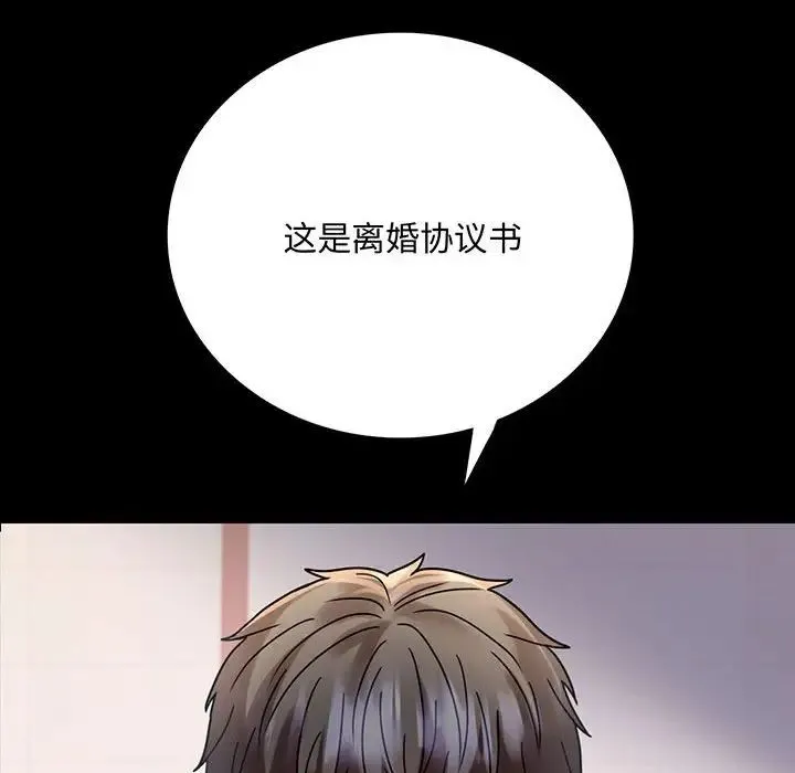 背叛的开始 - 第31話 - page 10