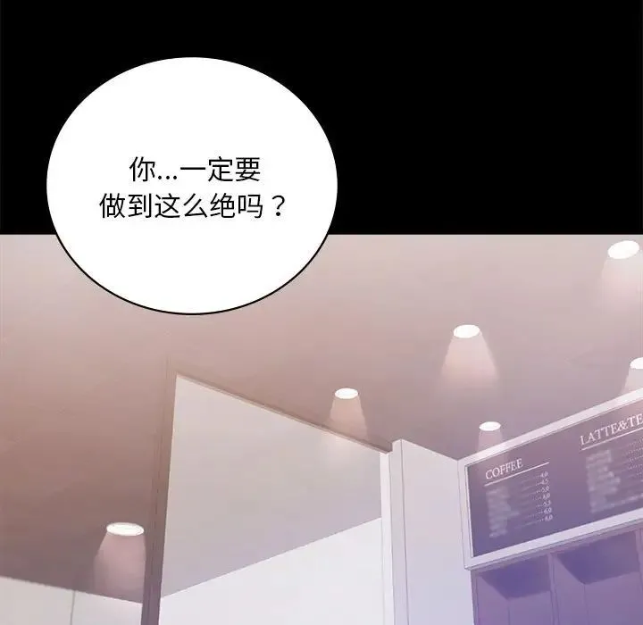 背叛的开始 - 第31話 - page 17