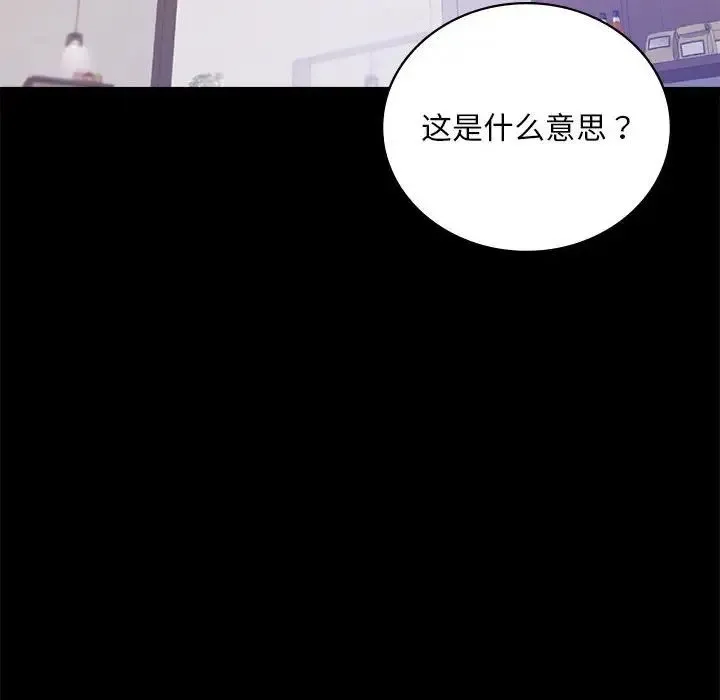 背叛的开始 - 第31話 - page 18