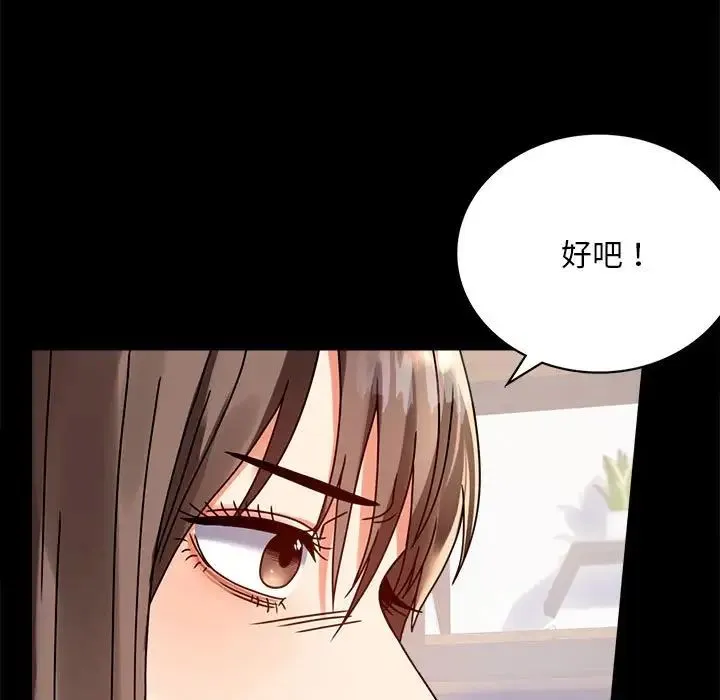 背叛的开始 - 第31話 - page 19