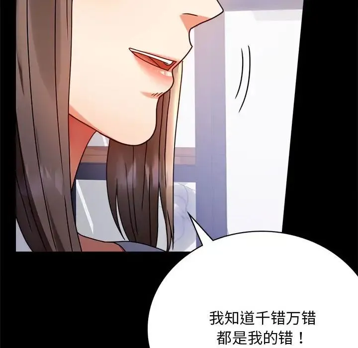 背叛的开始 - 第31話 - page 20