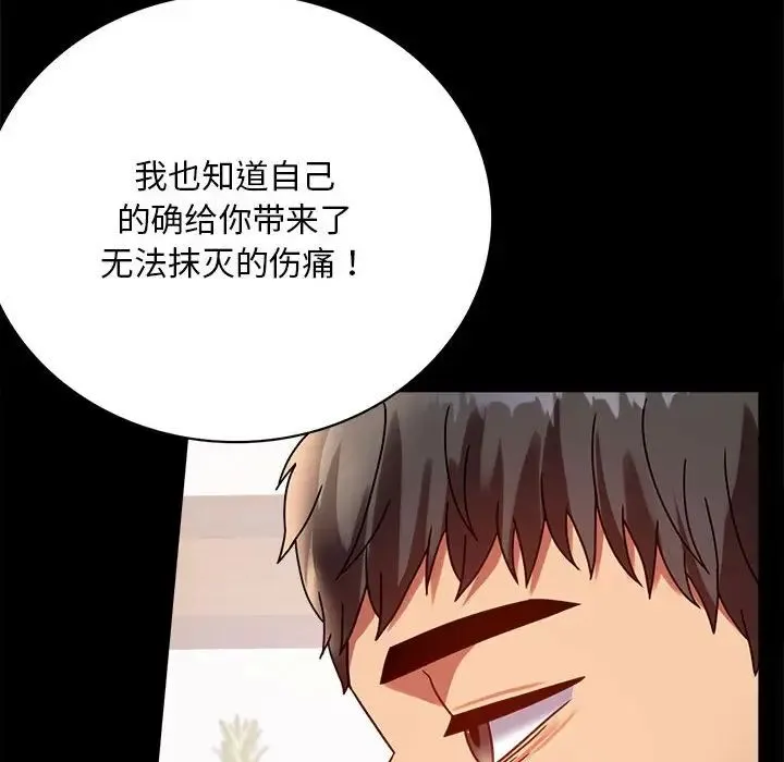 背叛的开始 - 第31話 - page 22