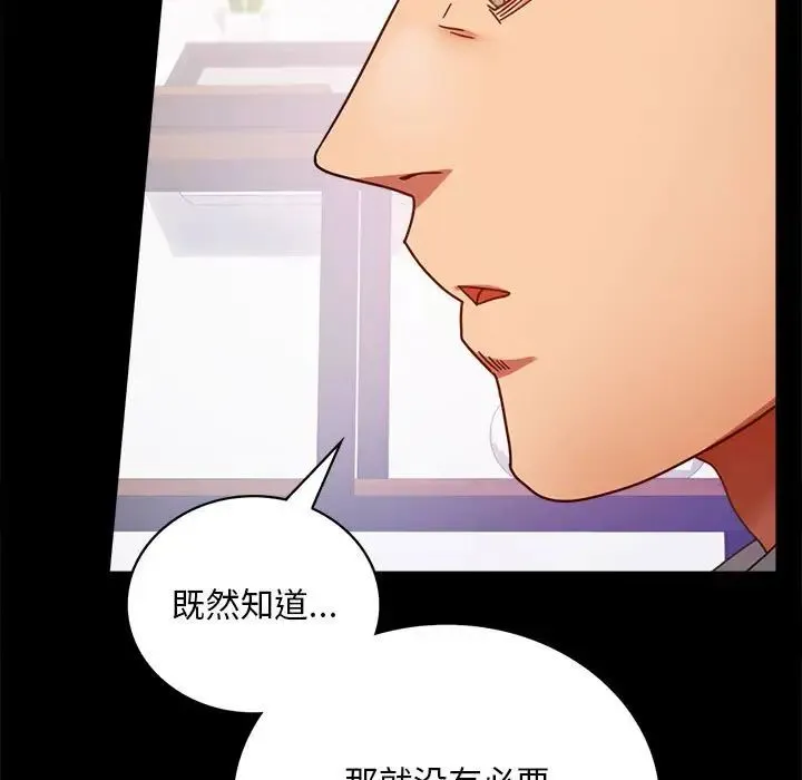 背叛的开始 - 第31話 - page 23
