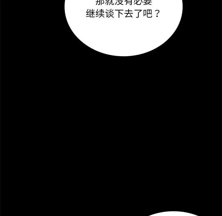 背叛的开始 - 第31話 - page 24
