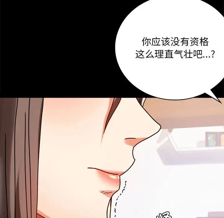 背叛的开始 - 第31話 - page 25