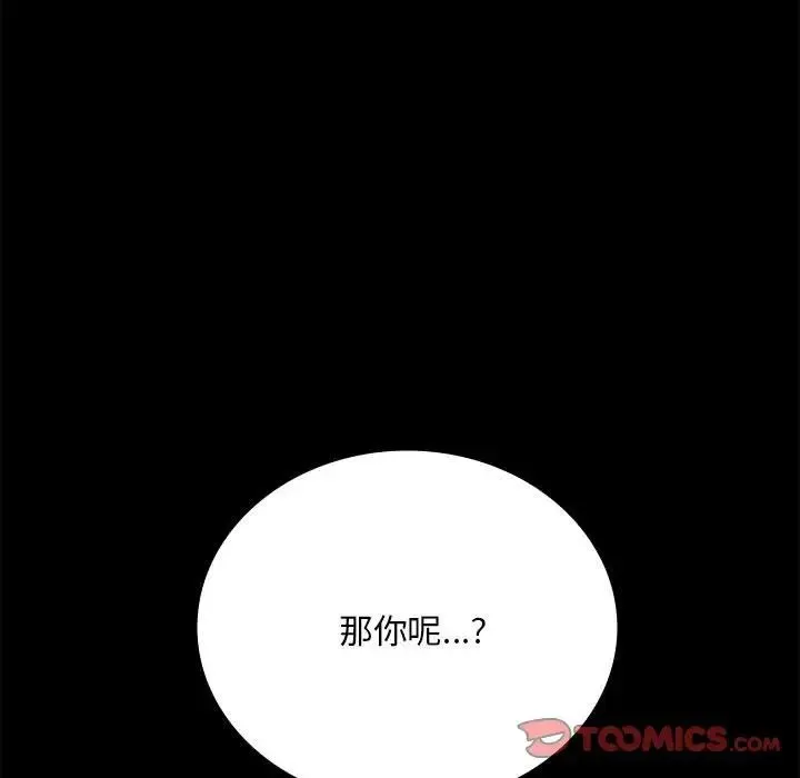 背叛的开始 - 第31話 - page 27
