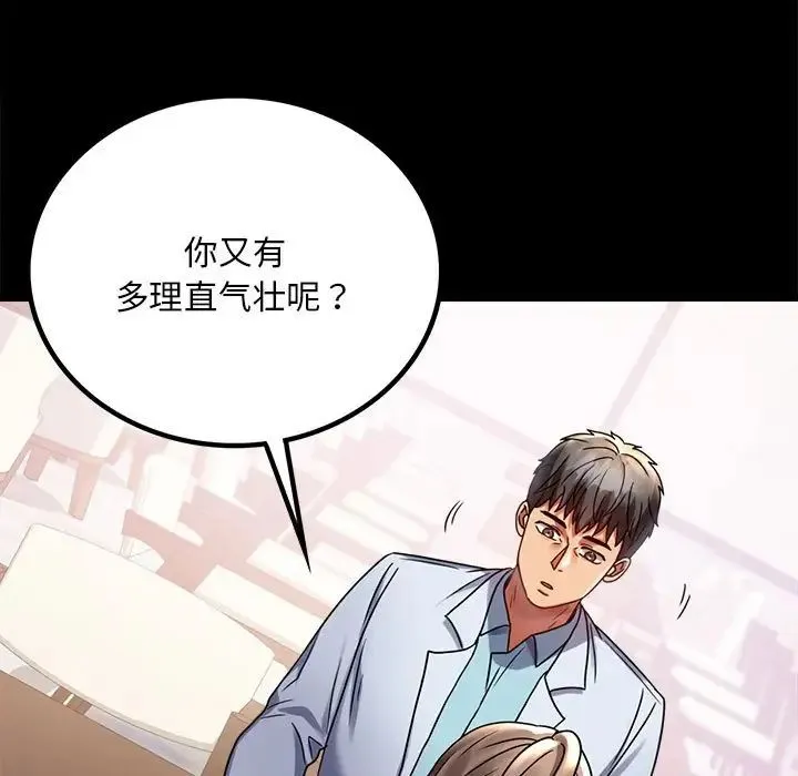 背叛的开始 - 第31話 - page 29