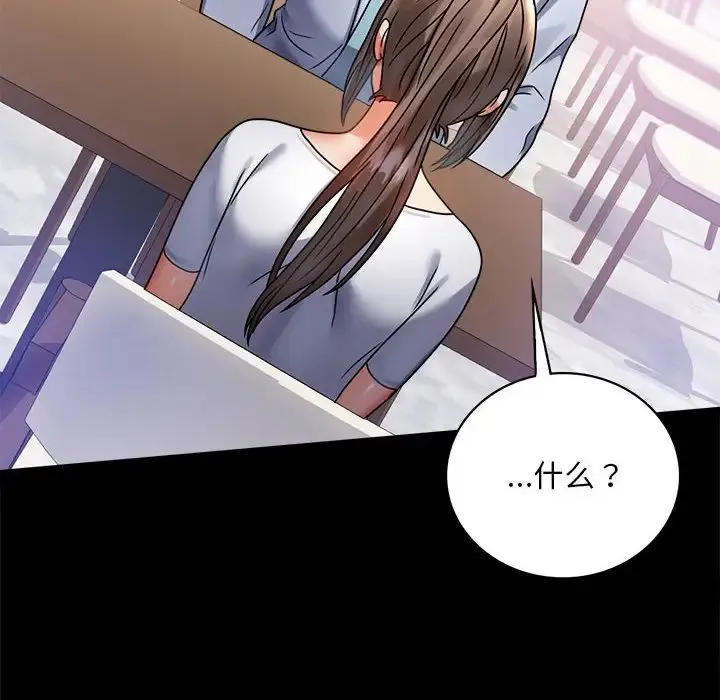 背叛的开始 - 第31話 - page 30