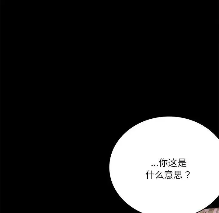 背叛的开始 - 第31話 - page 31