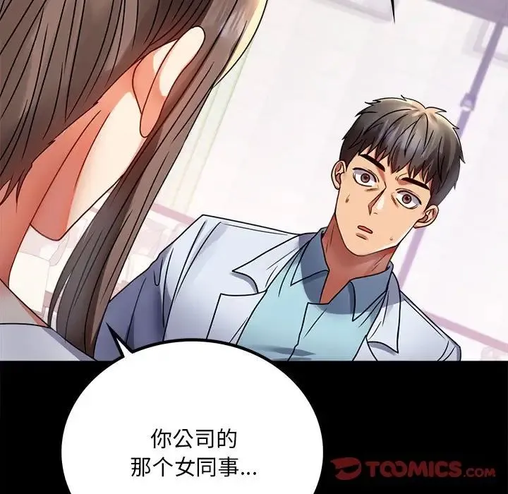 背叛的开始 - 第31話 - page 39