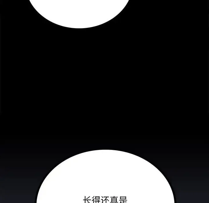 背叛的开始 - 第31話 - page 40