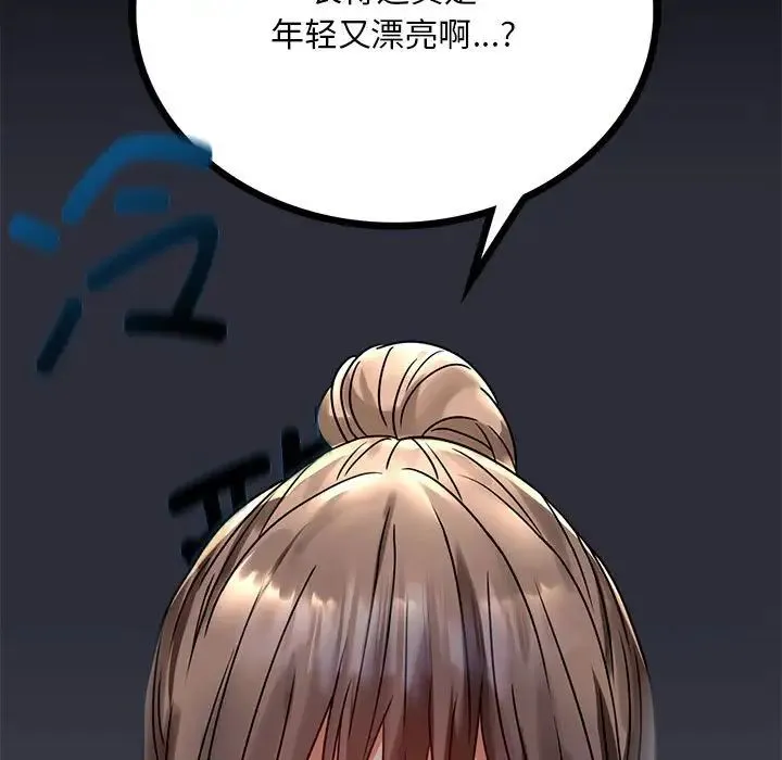 背叛的开始 - 第31話 - page 41