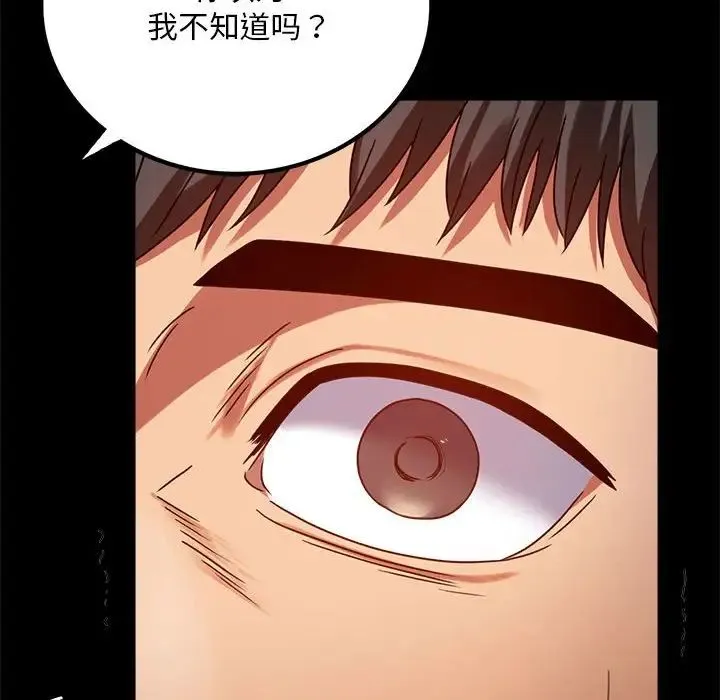 背叛的开始 - 第31話 - page 44