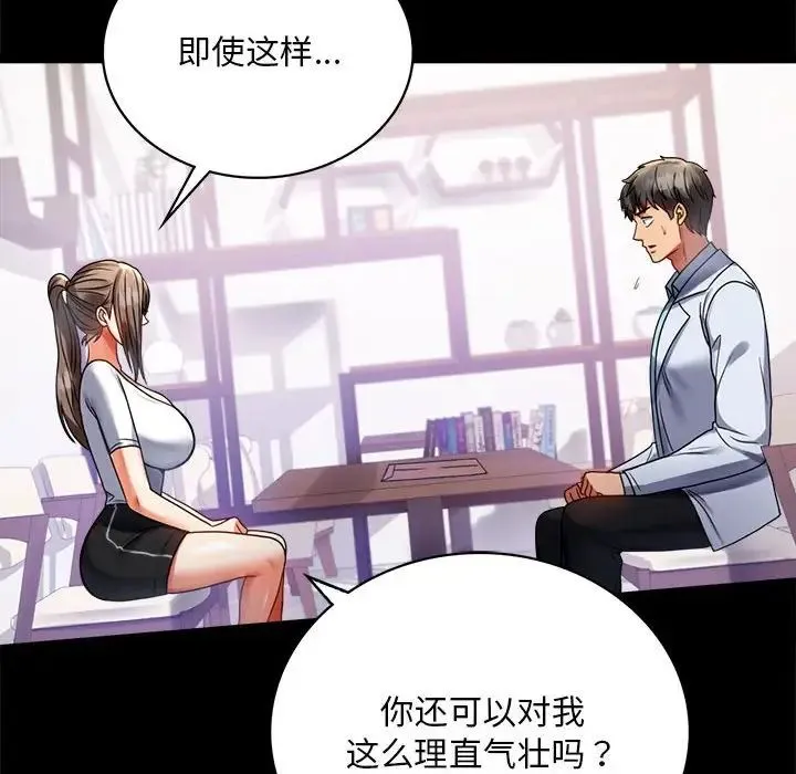 背叛的开始 - 第31話 - page 46
