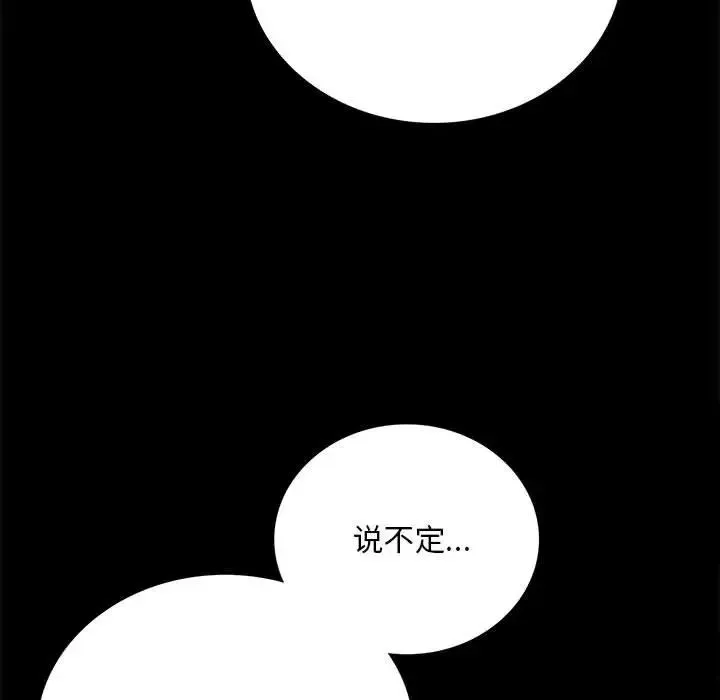 背叛的开始 - 第31話 - page 47