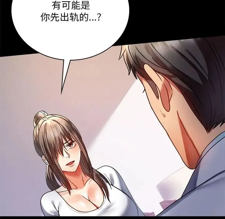 背叛的开始 - 第31話 - page 48