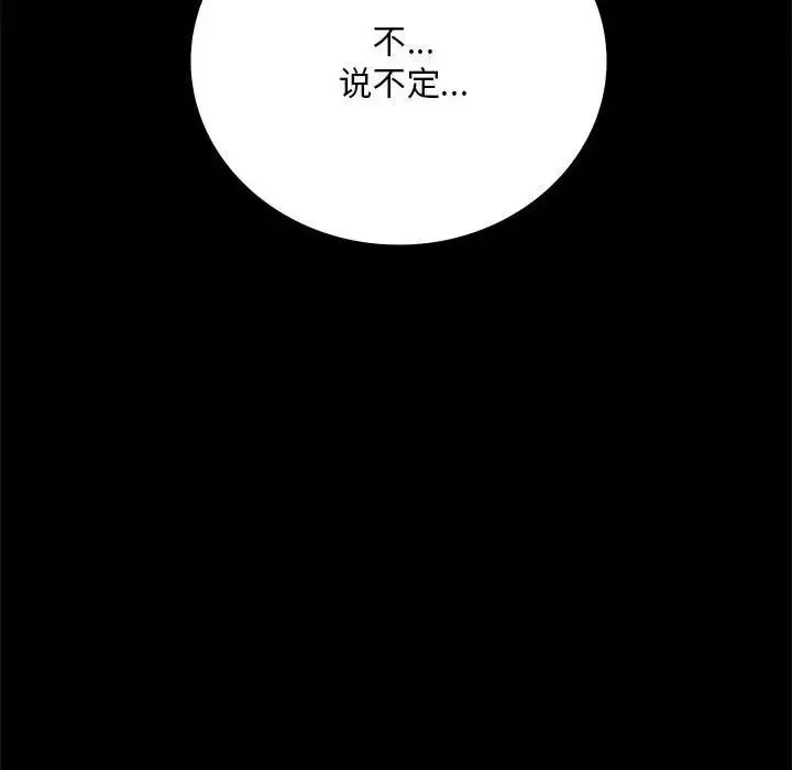 背叛的开始 - 第31話 - page 50