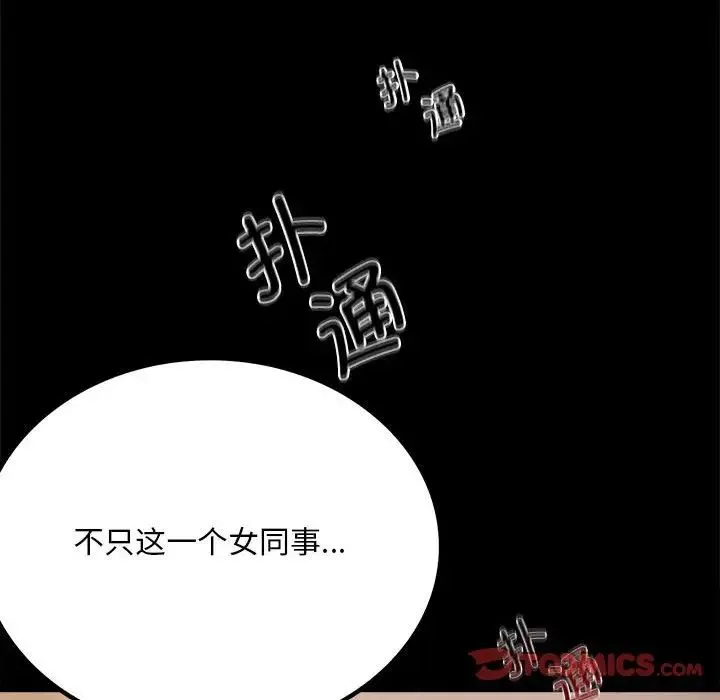 背叛的开始 - 第31話 - page 51