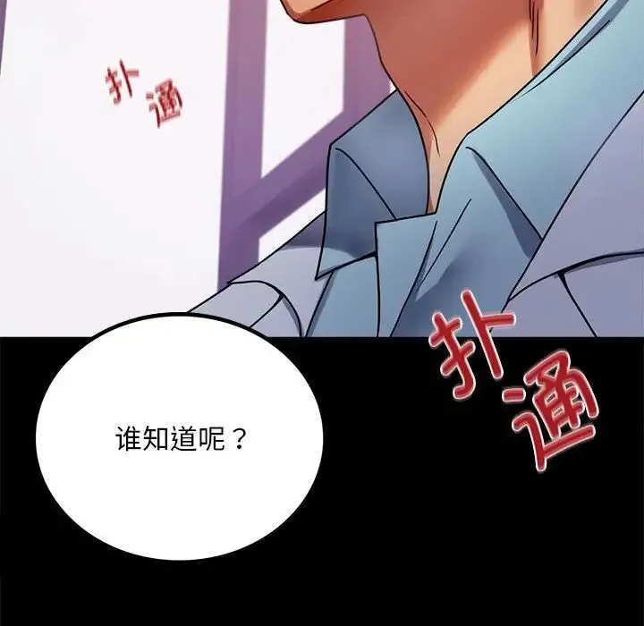 背叛的开始 - 第31話 - page 53
