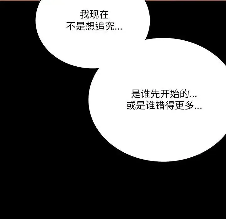 背叛的开始 - 第31話 - page 56