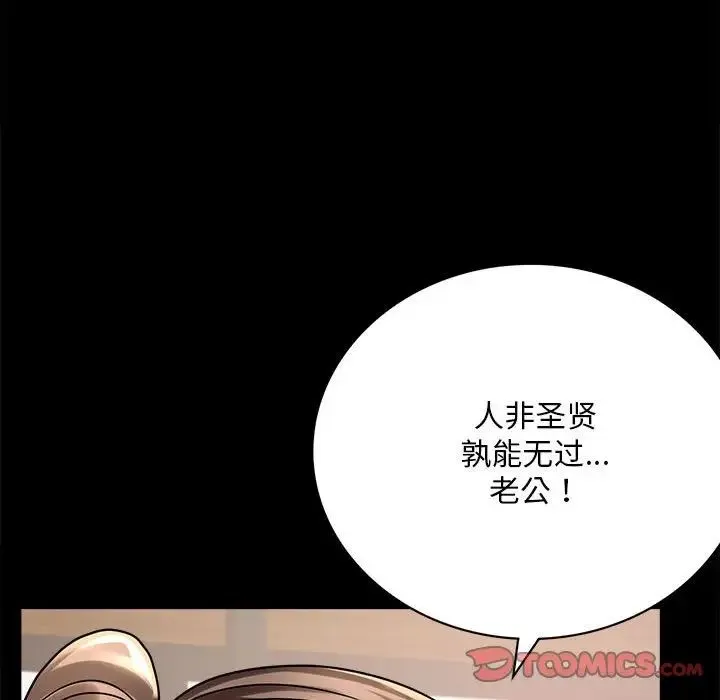 背叛的开始 - 第31話 - page 57