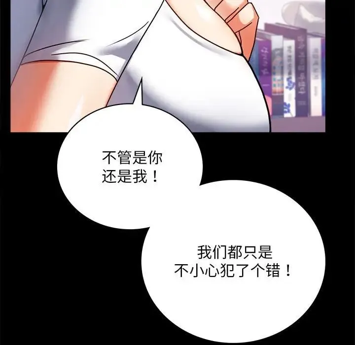 背叛的开始 - 第31話 - page 59