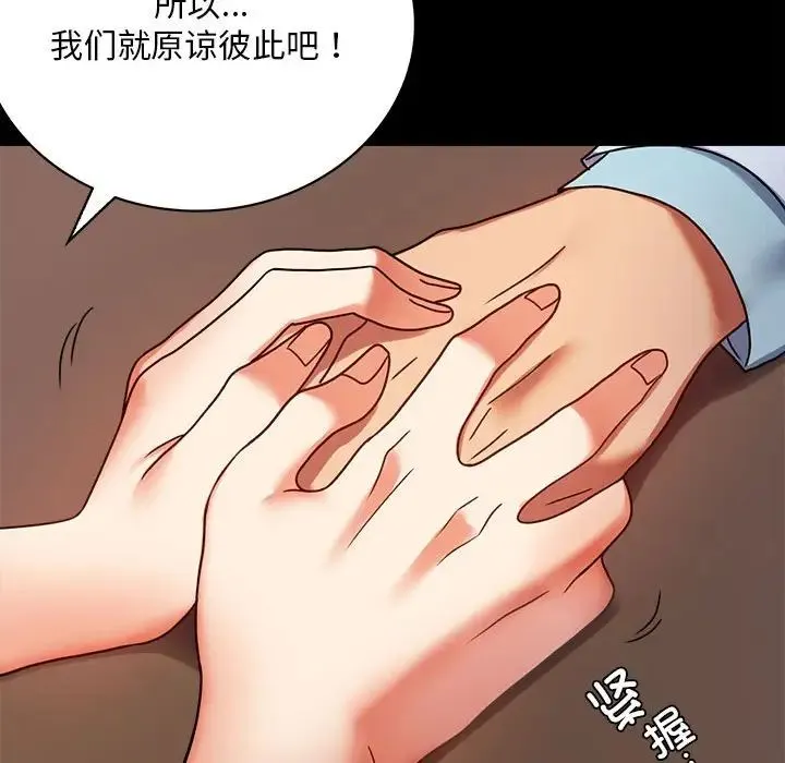 背叛的开始 - 第31話 - page 61