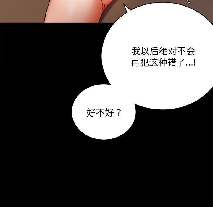 背叛的开始 - 第31話 - page 62