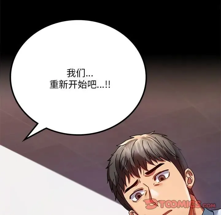 背叛的开始 - 第31話 - page 63