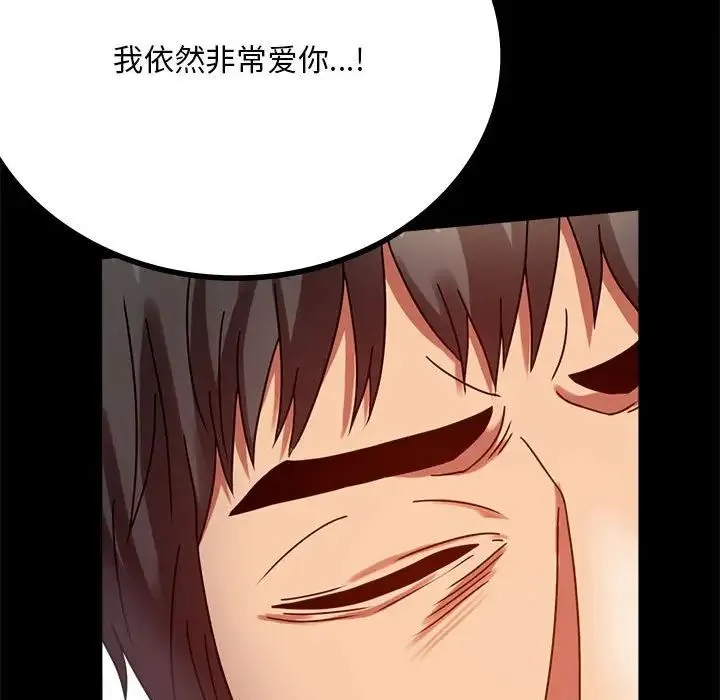 背叛的开始 - 第31話 - page 67