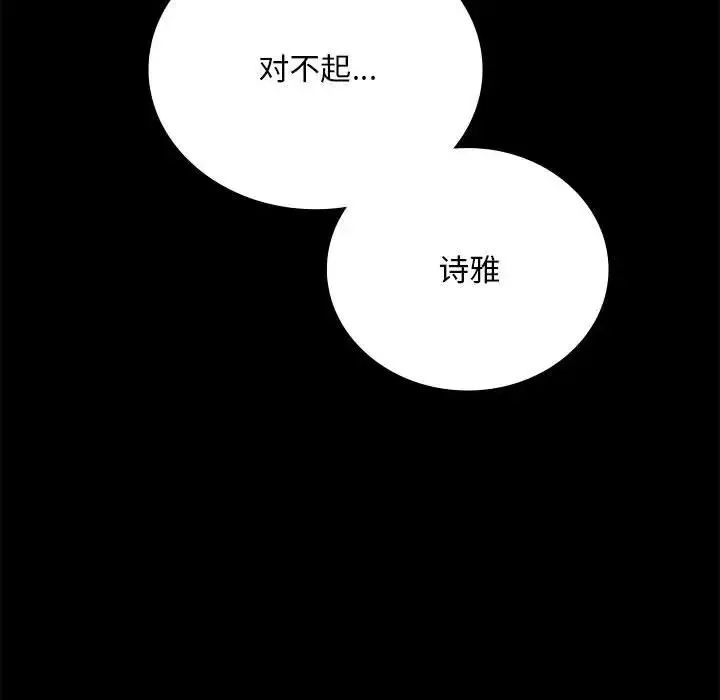背叛的开始 - 第31話 - page 70