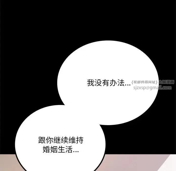 背叛的开始 - 第31話 - page 71